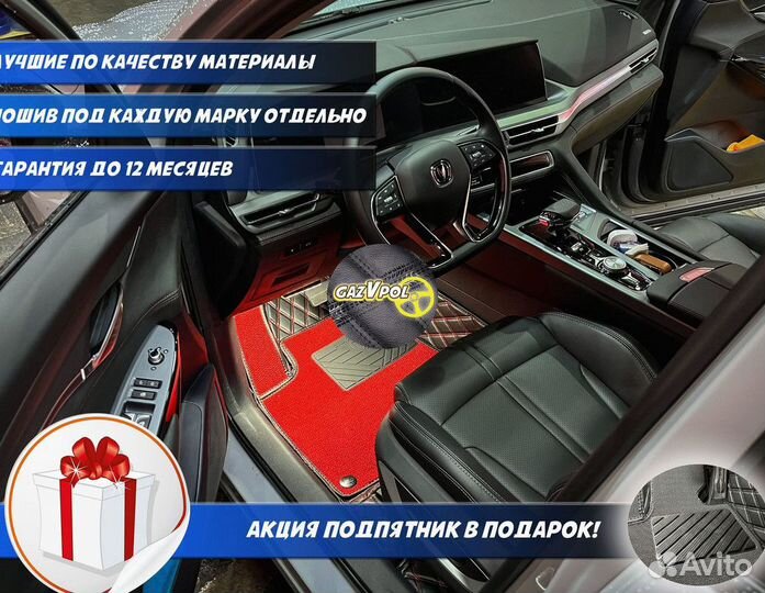 Автомобильные коврики eva