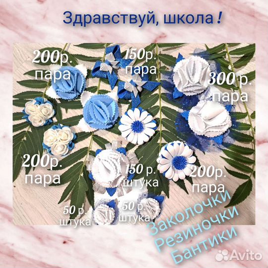 Заколки резинки бантики разные / в школу