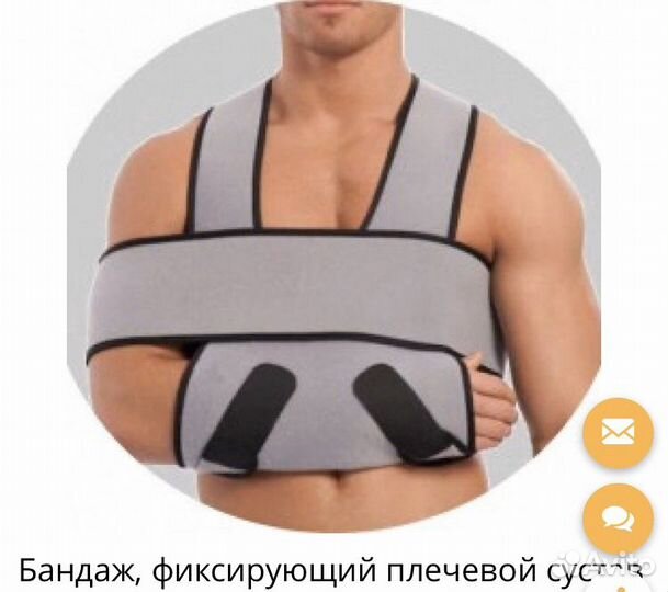 Бандаж для руки