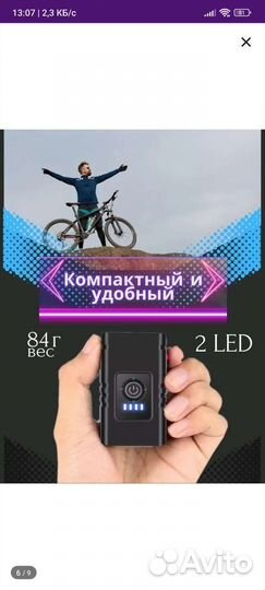 Bike light
