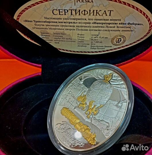 Монета яйцо Фаберже Транссибирская магистраль