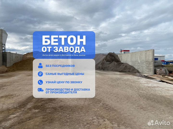 Бетон с завода производителя