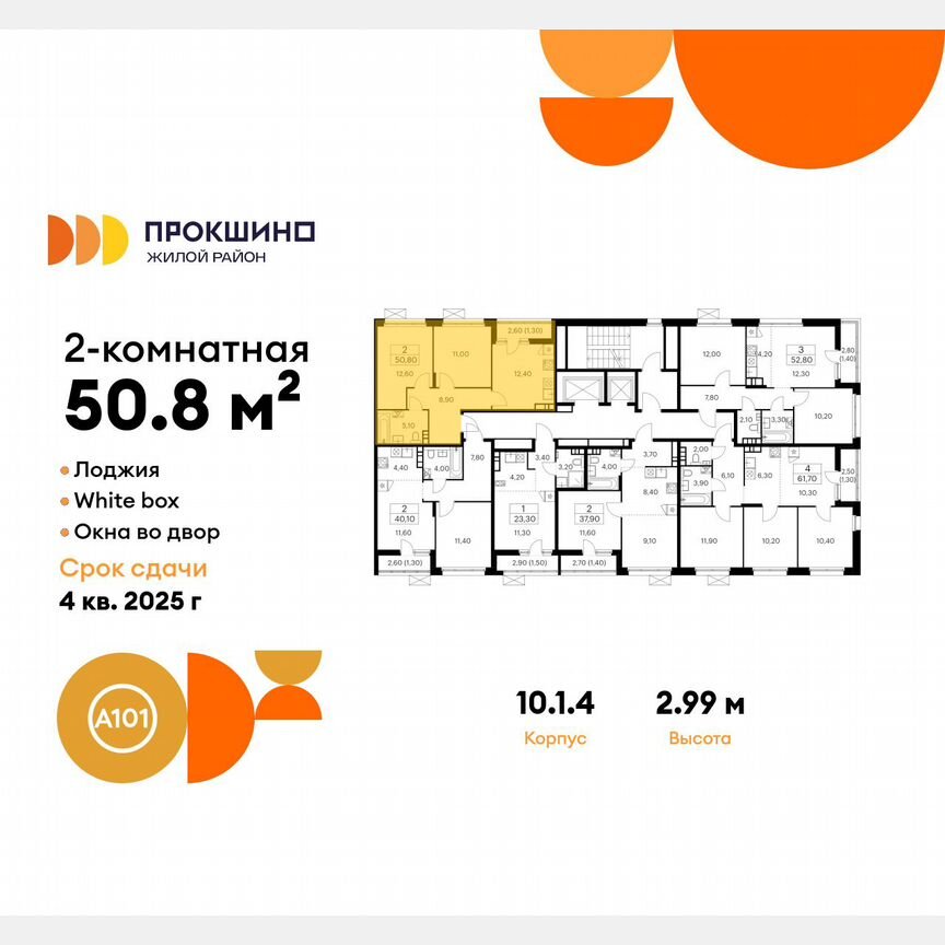 2-к. квартира, 50,8 м², 15/15 эт.