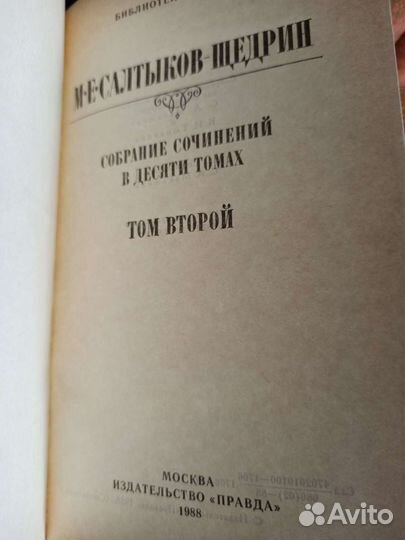 Собрание сочинений -10 томов. Салтыков-Щедрин