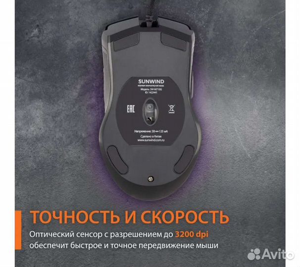 Игровая Мышь Sunwind Новая