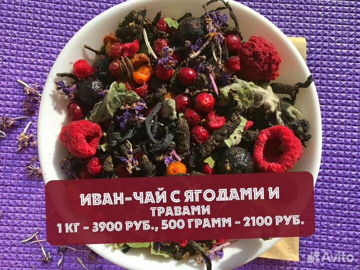 Иван-чай 250 г: апельсин,ягоды,цветы и смородина