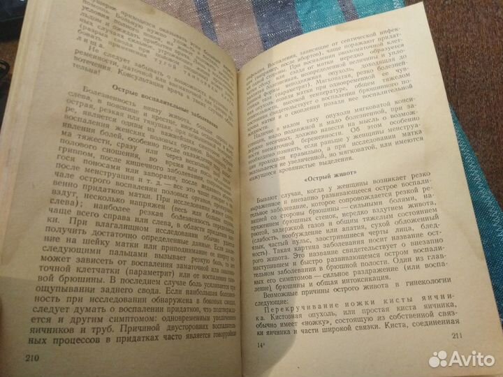 Книга сельской акушерки Николаев А. П. Медгиз 1950