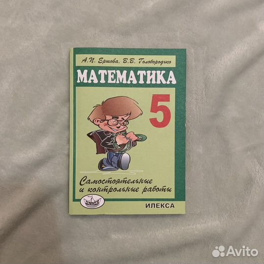 Сборник математика 5 класс Ершова