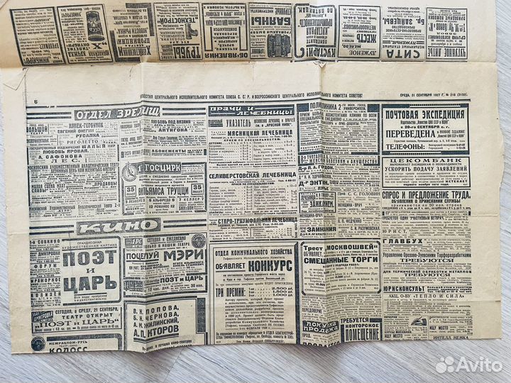 Газеты СССР