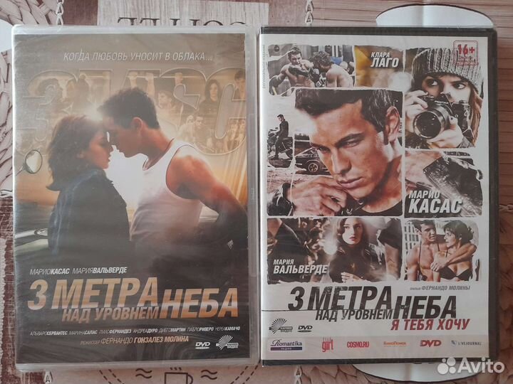 Dvd Три метра над уровнем неба новые