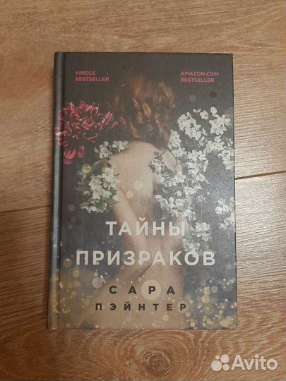 Книги авторов Хэзер Уэббер, Сара Пэйнтер