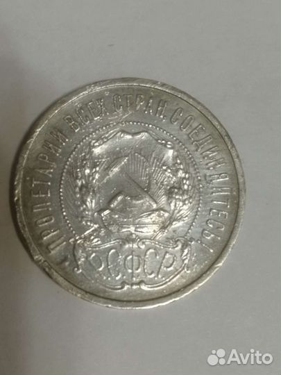 50 копеек 1921 г