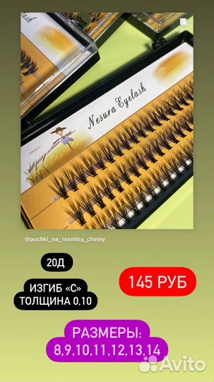 Пучковые ресницы, ресницы пучки