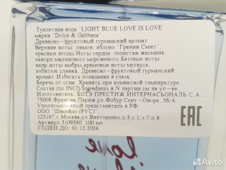 D&G - Light Blue Love is Love Femme 100ml тестер