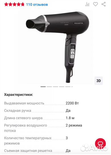 Продам фен Rowenta Compact Pro CV4750F0