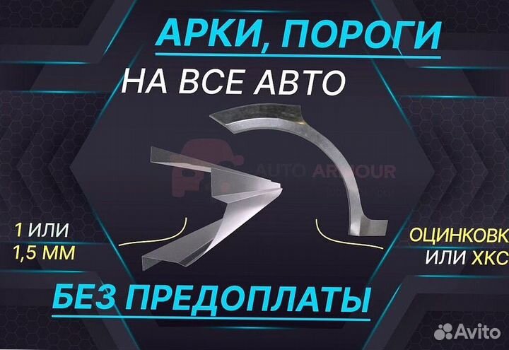 Пороги Chery Fora (A21) на все авто ремонтные