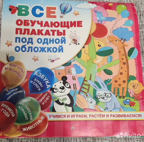 Плакаты обучающие