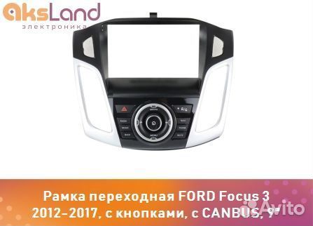 Рамка переходная ford Focus 3 2012-2017, с кнопкам