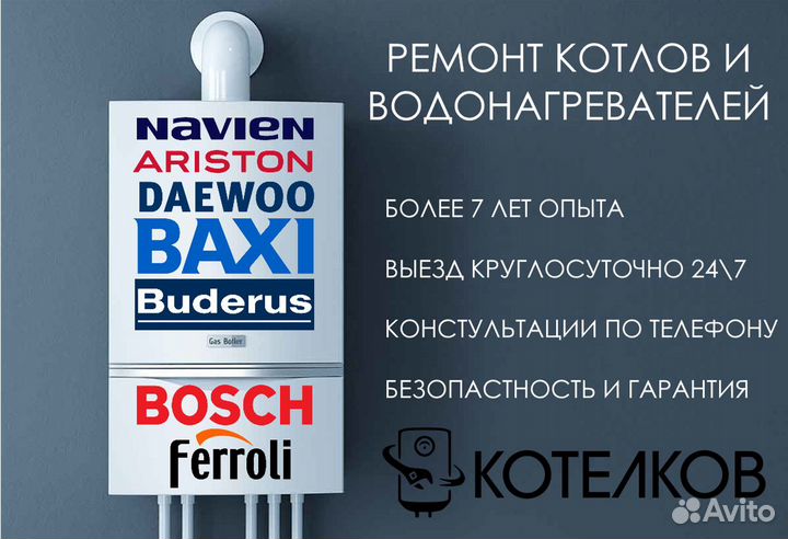 Ремонт и промывка газовых котлов, водонагревателей