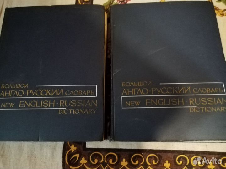 Энциклопедии и словари СССР