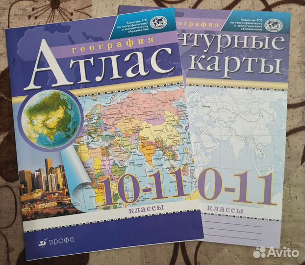 Атлас по географии 10-11