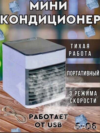 Мини Кондиционер