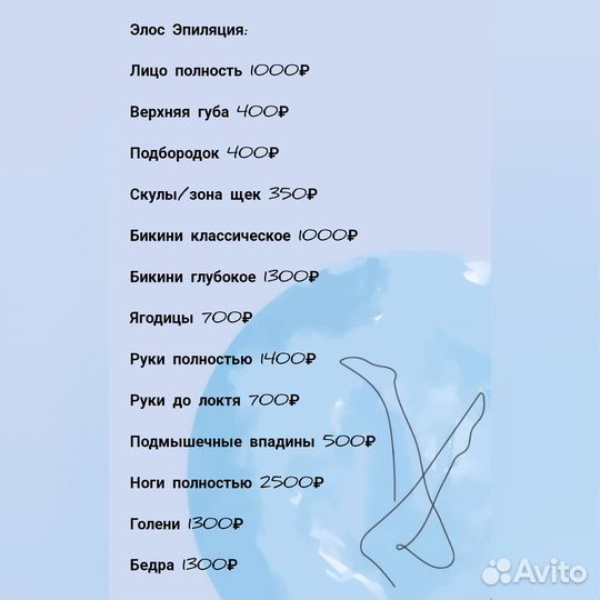 Элос эпиляция /лазерная эпиляция