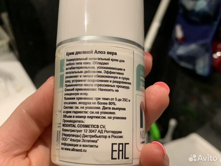 Nouvital cosmetics крем для лица (Нидерланды)