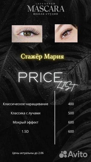 Наращивание ресниц