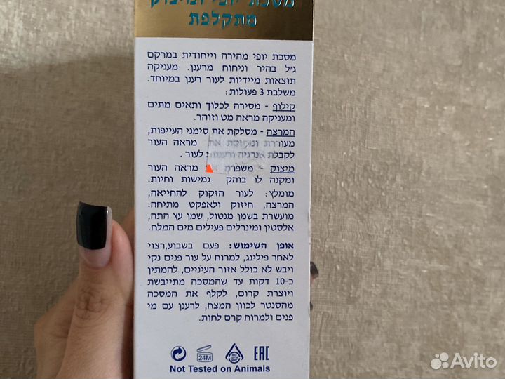 Маска-плёнка для упругости кожи(Израиль)