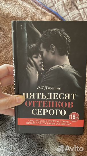Пятьдесят оттенков серого