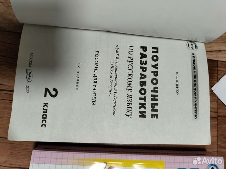 Поурочные разработки 2 класс