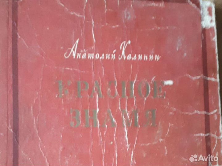 Книга 1954г. Красное знамя