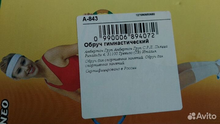 Обруч гимнастический