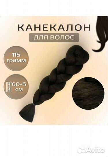 Канеколон для волос