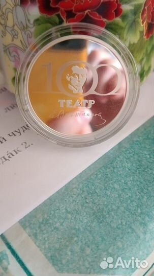 3 рубля 2021 год Театр Вахтангова. 100 лет