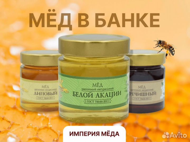 Натуральный мёд