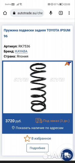Пружины Toyota Ipsum