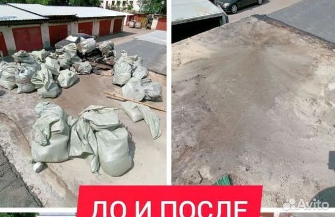 Вывоз мусора / Вывоз старой мебели