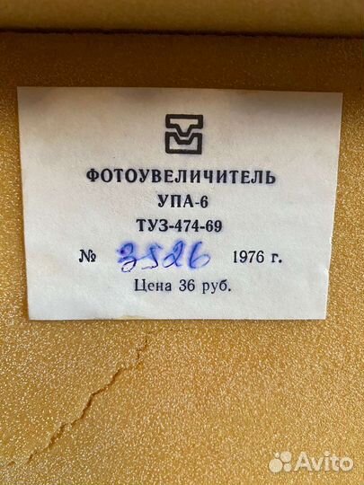 Фотоувеличитель