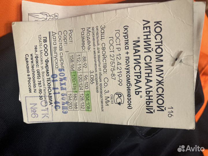 Рабочая одежда