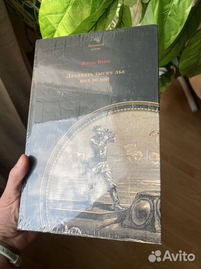 Книга Жюль Верн - 20 000 лье под водой