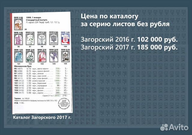 1998, Стандарт, Мелов. бумага, 10 листов без рубля объявление продам
