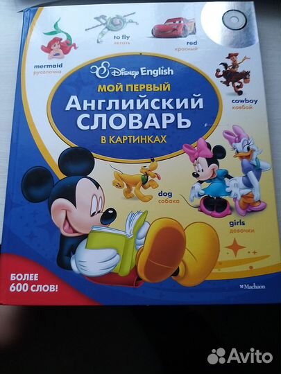 Disney Первый английский словарь в картинкахCD