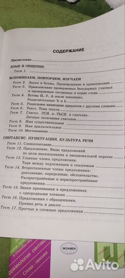 Тесты по русскому языку 5 класс