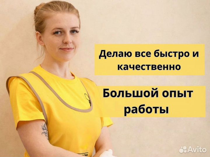 Мытье окон, генеральная уборка, клининг квартиры