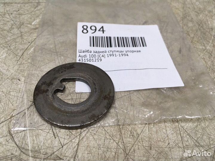 Шайба задней ступицы упорная Audi 100 C4