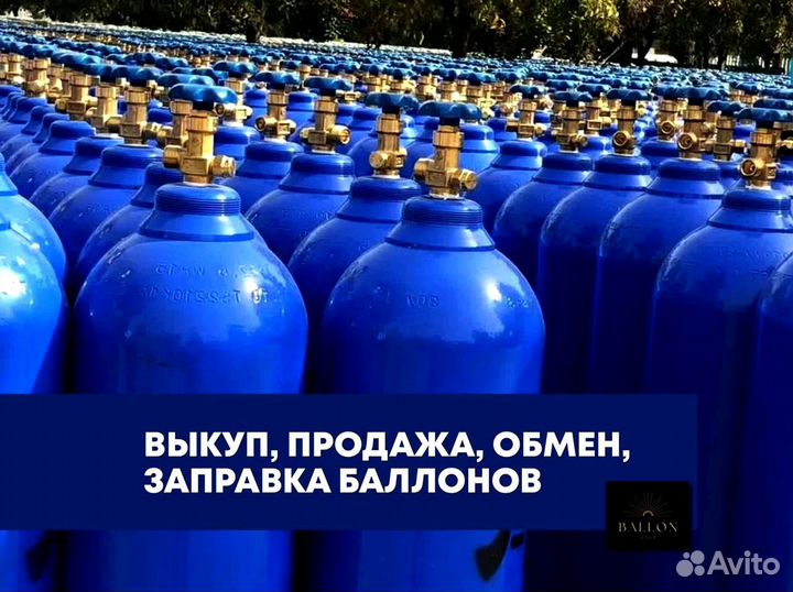 Баллоны покупка