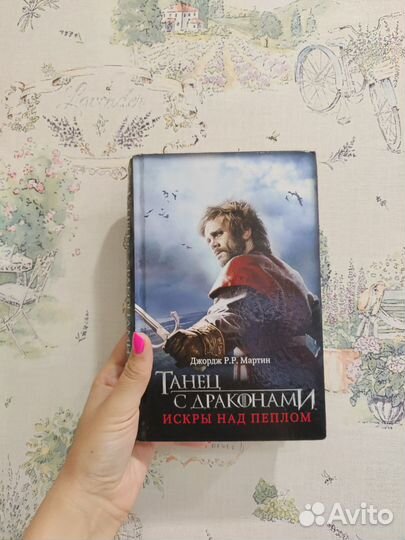 Книга Мартин 