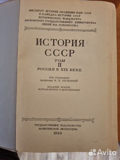 История России 1949 г выпуска